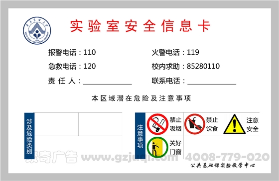 庆祝华南农业大学实验室标识标牌设计安装完工