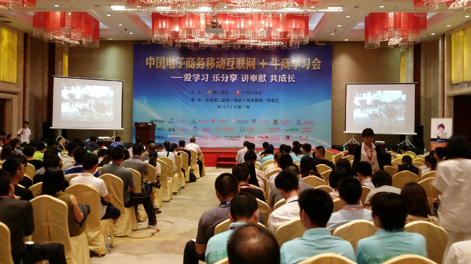 广州牛商争霸赛学习会议活动策划与布置