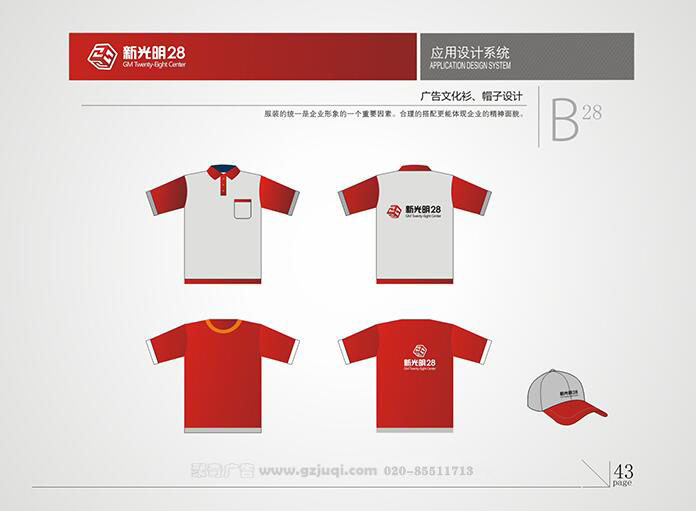 新光明企业VI设计-广告衫、帽子设计|广州聚奇广告