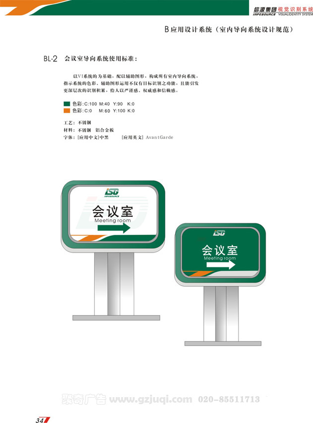 企业VI设计-指示牌设计公司|广州聚奇广告