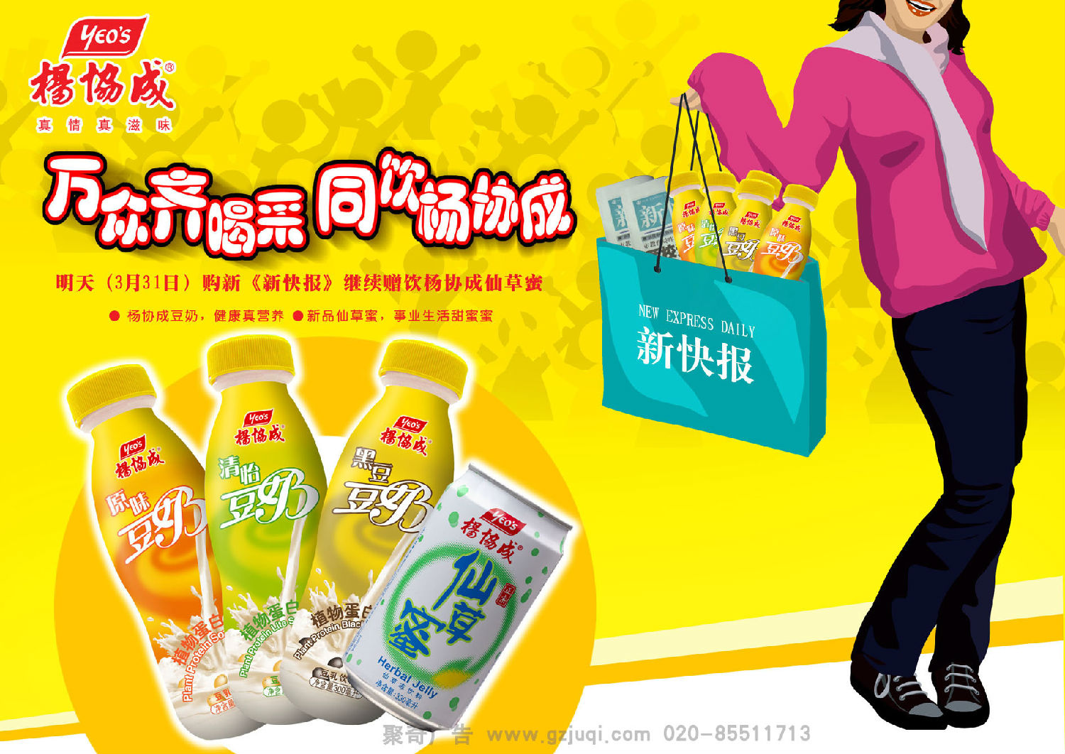 杨协成豆奶平面广告设计