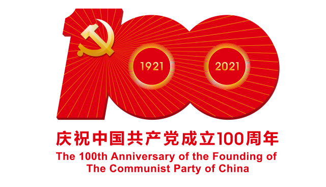 党建100年活动标识